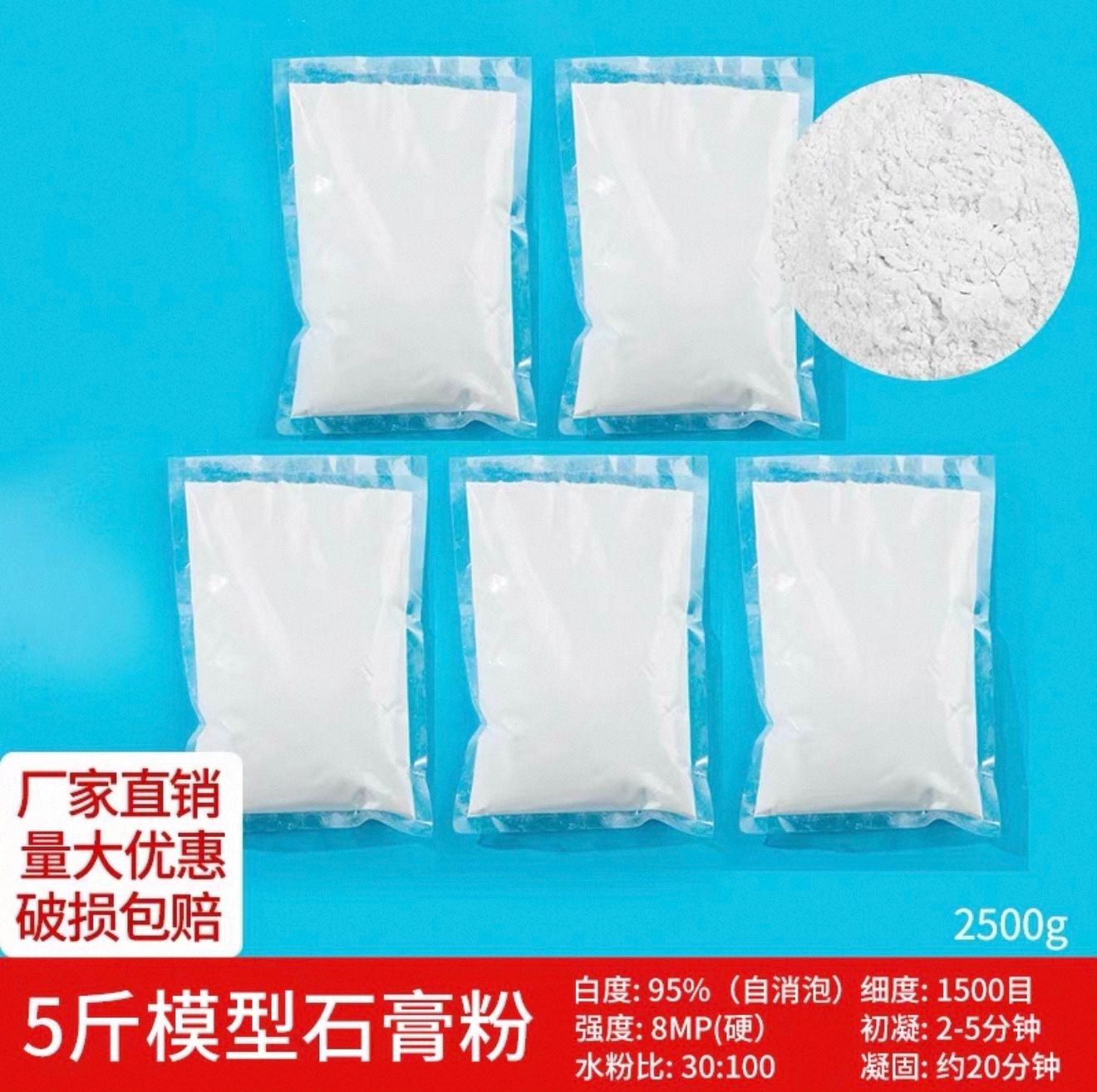石膏粉