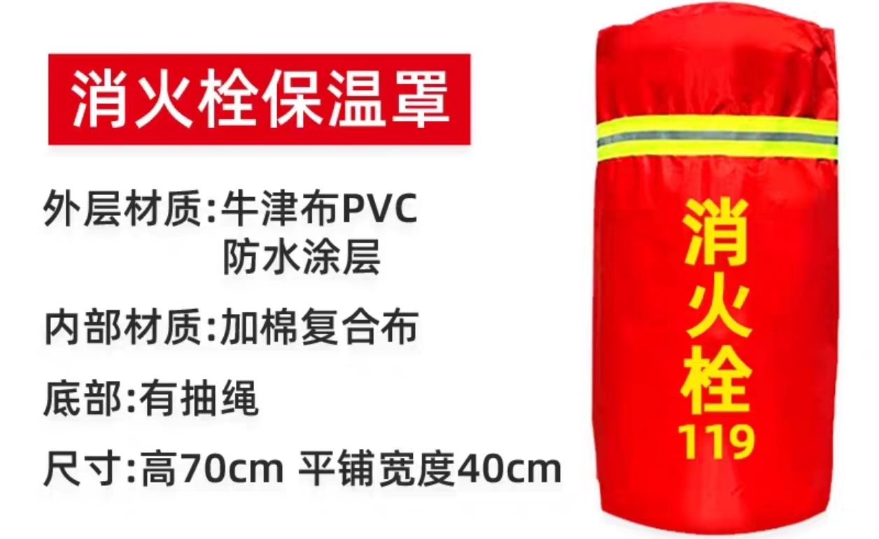消火栓保温罩
