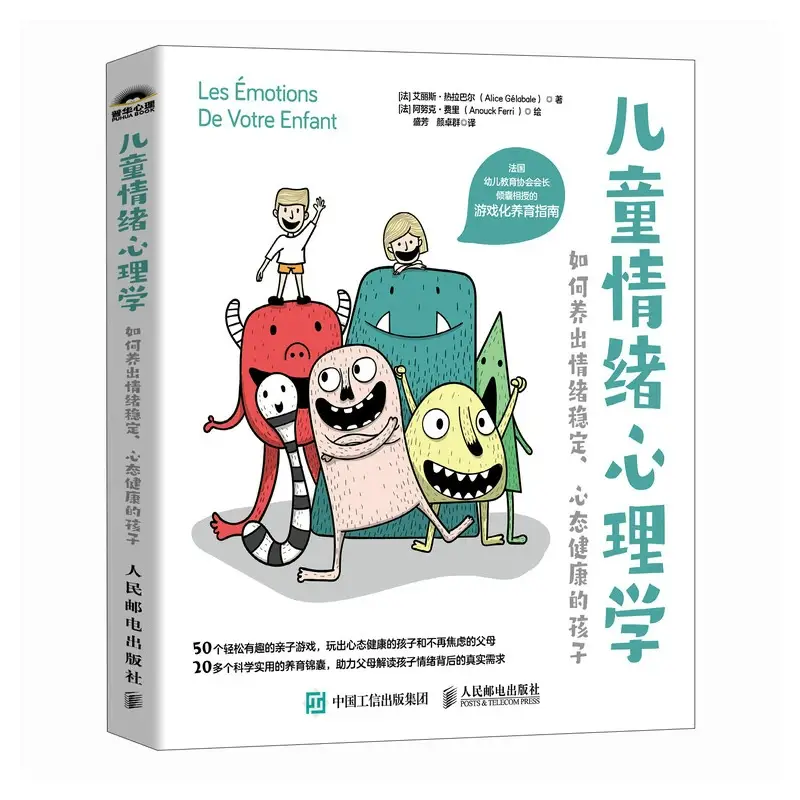 儿童情绪心理学