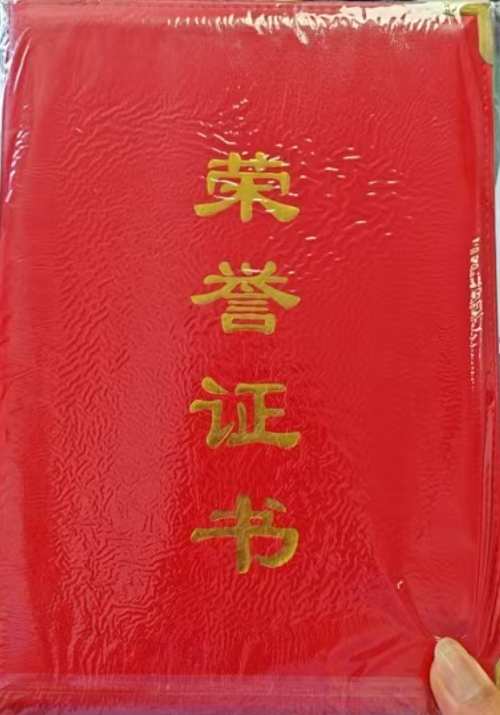 皮面荣誉证书