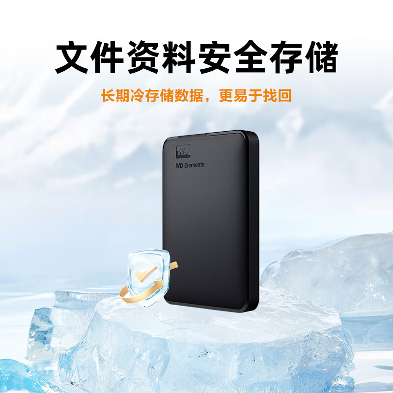 西部数据 2TB移动硬盘