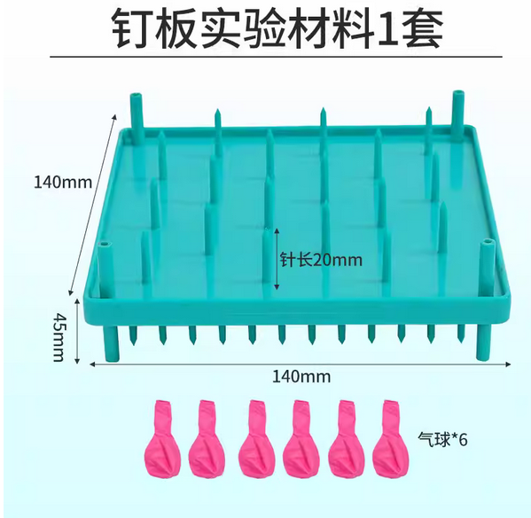 钉板实验材料