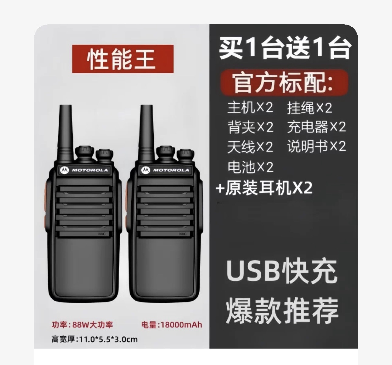 摩托罗拉对讲机