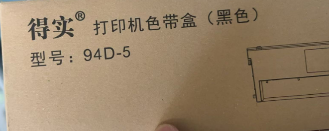 得实 94D-5打印机黑色色带