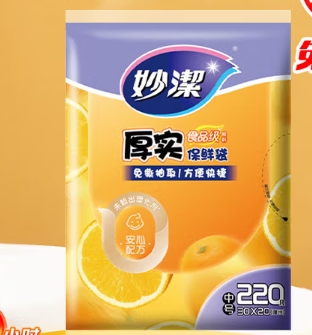 保鲜袋