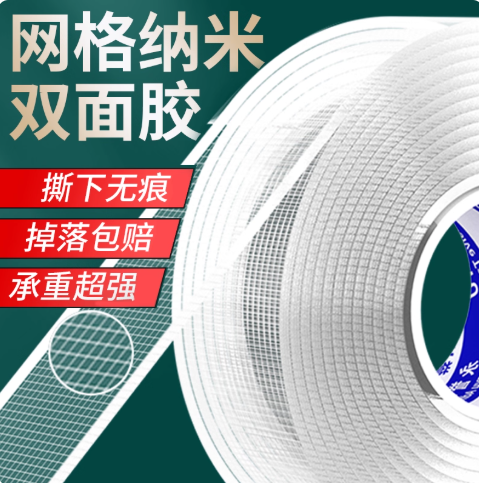 纳米胶 3cm宽*10米长*厚2mm【升级网格纳米款】
