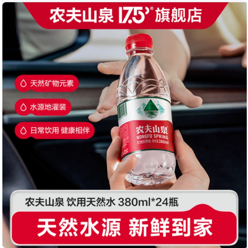 农夫山泉矿泉水 380ml*24瓶