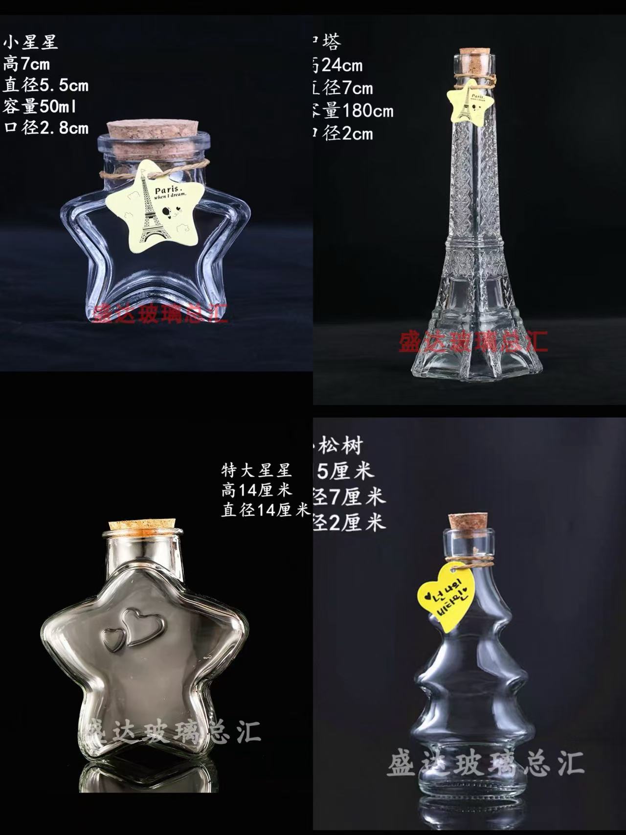 幸运星玻璃漂流瓶4个/套