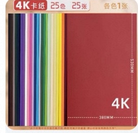 4K卡纸25色混色50张