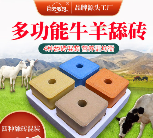 盐砖 1L（混合舔砖20KG/4块）