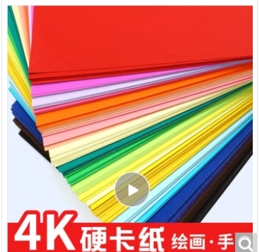 卡纸