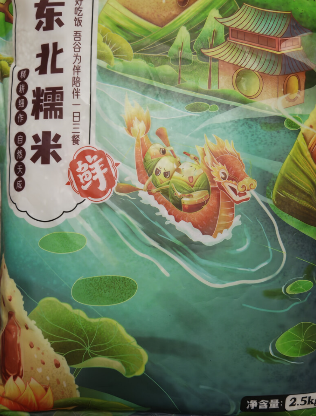 糯米5斤