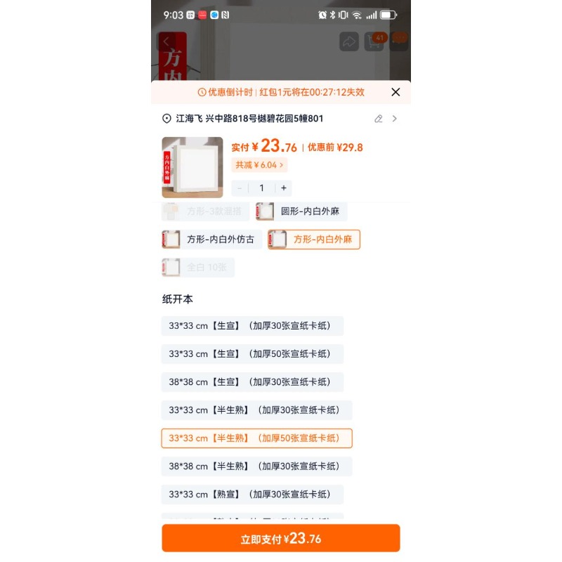 宣纸（内白外麻半生熟）