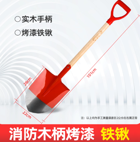 消防铁锹
