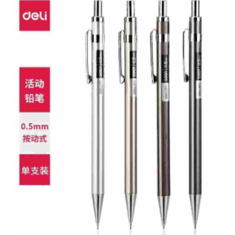 得力 金属自动铅 S001  0.5MM