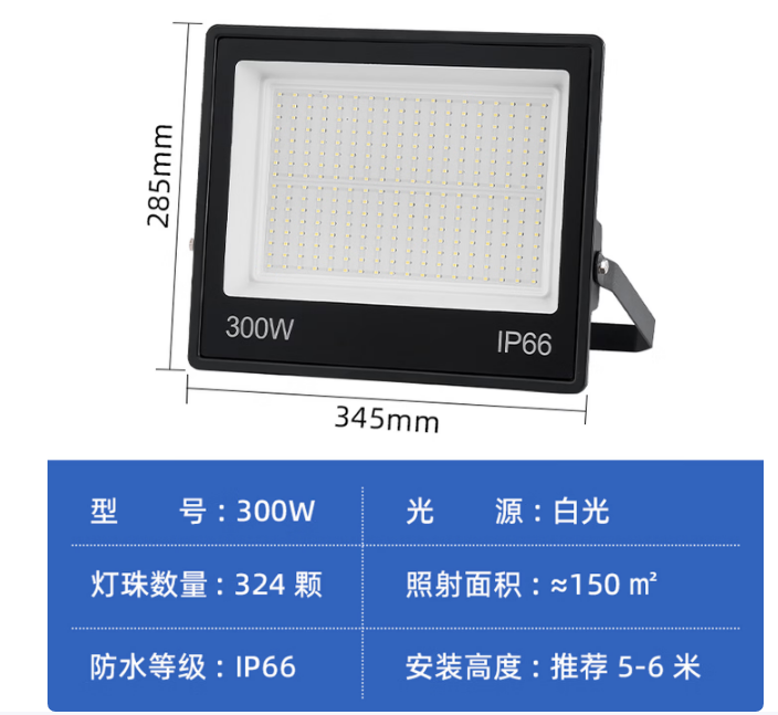 300W投光灯 080
