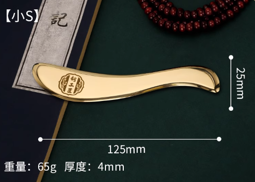 S型黄铜刮痧板