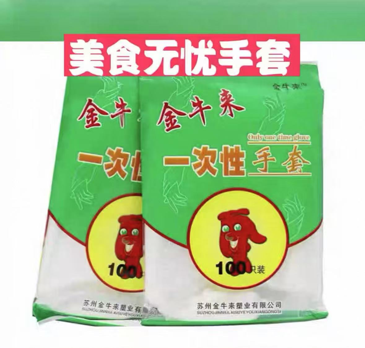 一次性手套