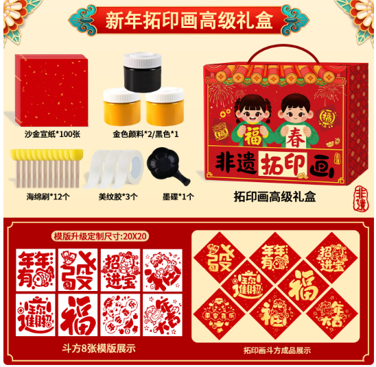 福字拓印 080