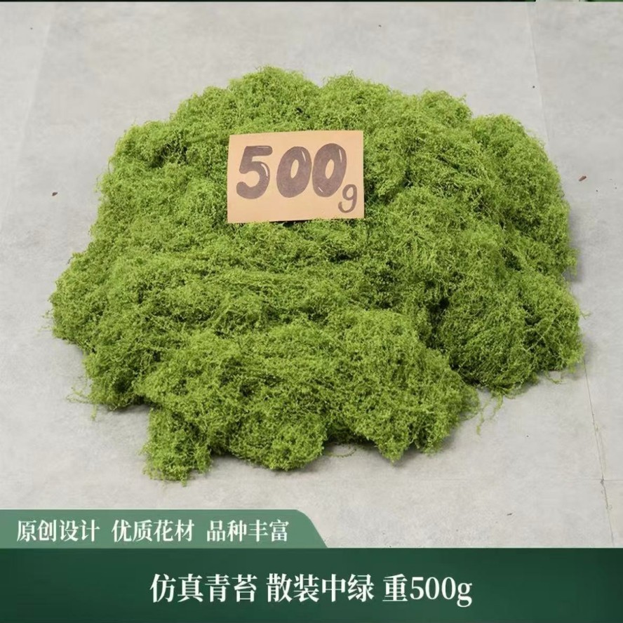 散装丝状青苔 500g中绿、深绿