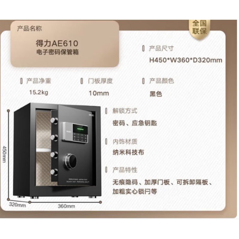 得力保险柜家用型 密码保险箱办公财务专用小型文件柜 曜臻AE610高45