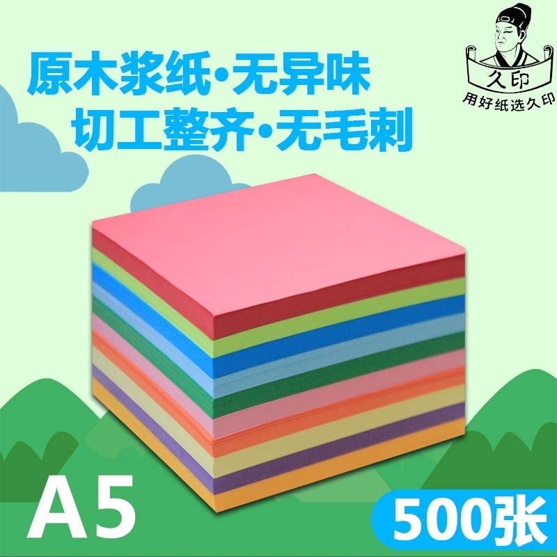 国产 彩色复印纸A5 70g 10包/箱 （颜色备注）