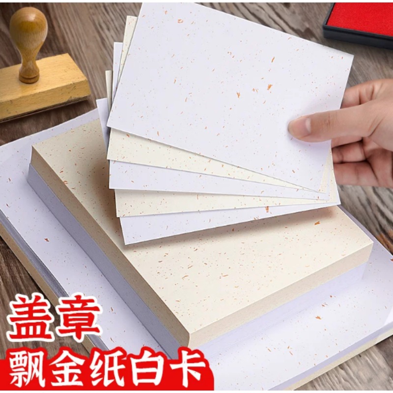 A4飘金纸