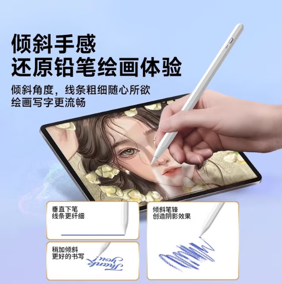 触控笔