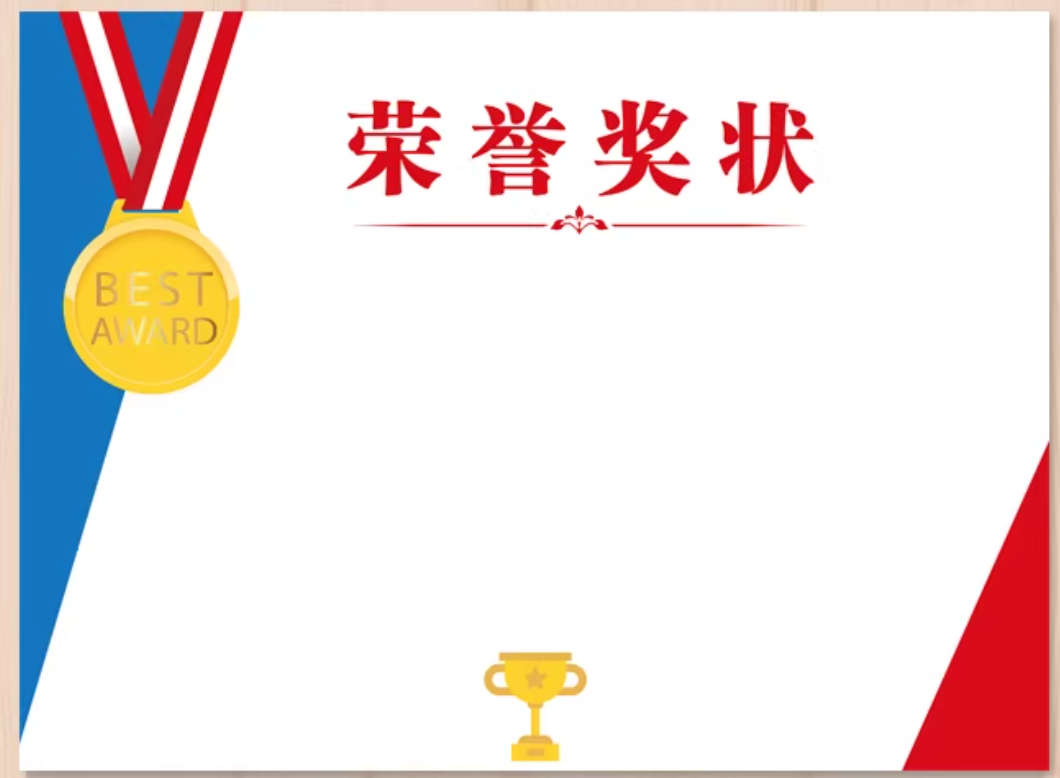 园级班级评比奖状