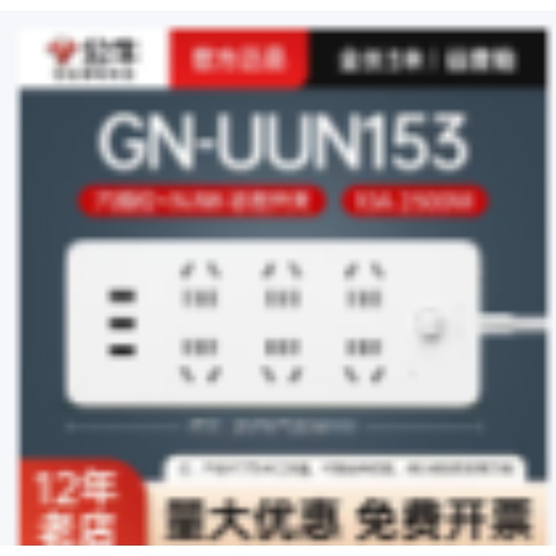 公牛多功能插座3米 GN-403（3m）
