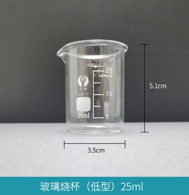 烧杯25