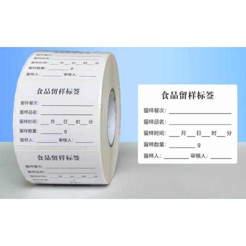 留样标签贴 50*40*1000枚