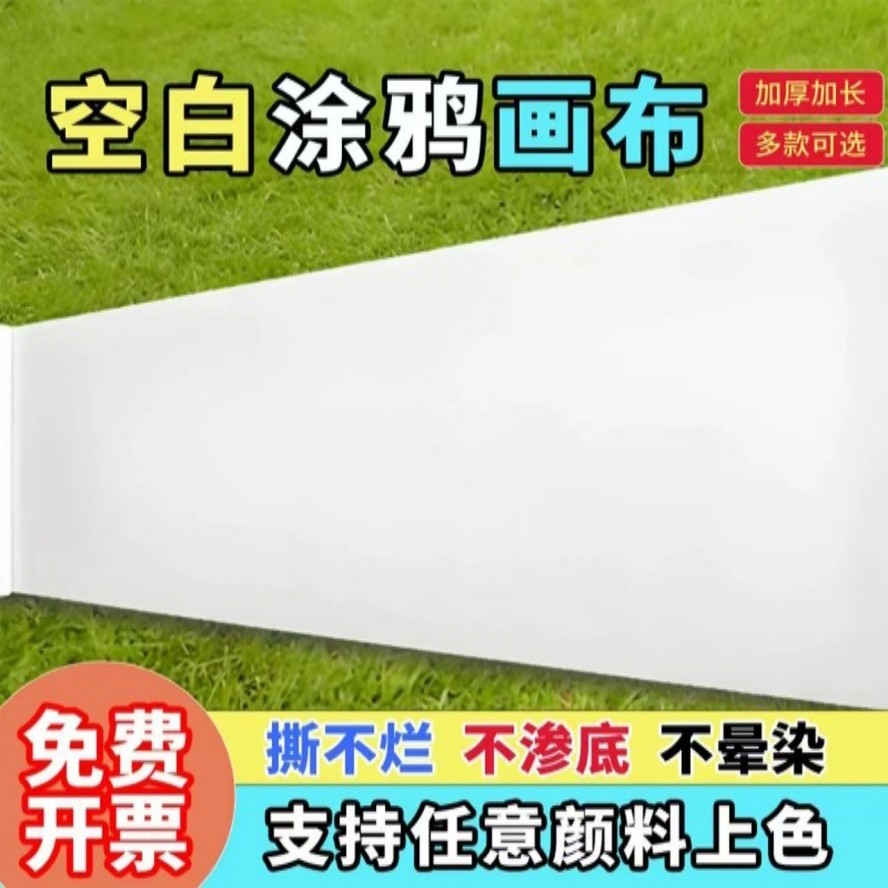 长卷画布