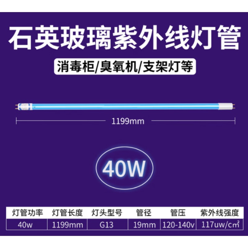 40W紫外线灯管 080