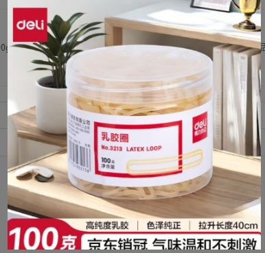得力（deli）3215 橡皮筋橡胶圈  40cm 2mm 100g/筒 黄色