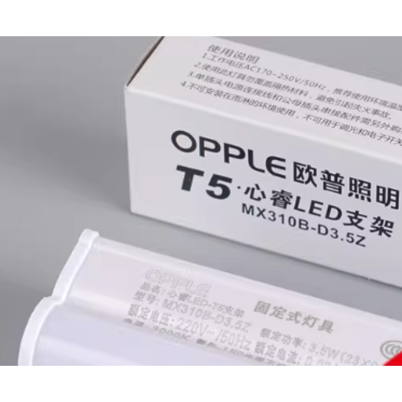 欧普T5LED一体化0.6米7W 4K支架灯