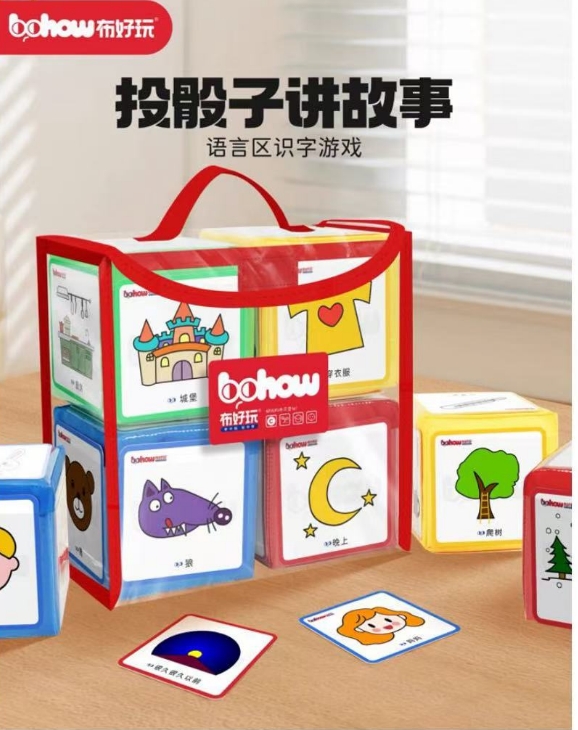 儿童益智玩具故事骰子