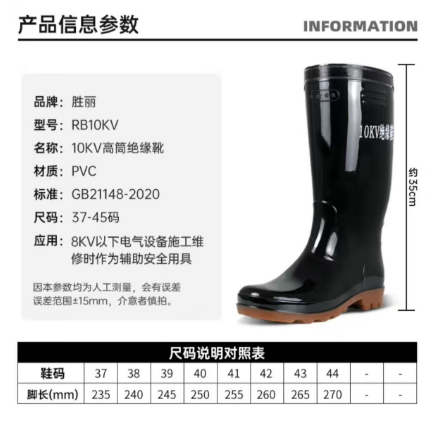 J用高筒雨靴 10kv绝缘靴