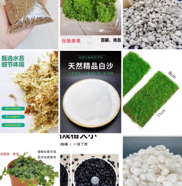 景观造景材料