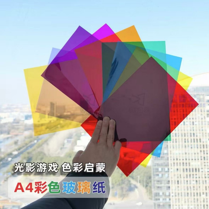 彩色玻璃纸 A4-7张