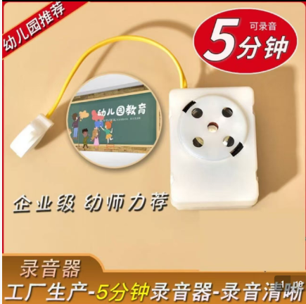 录音器