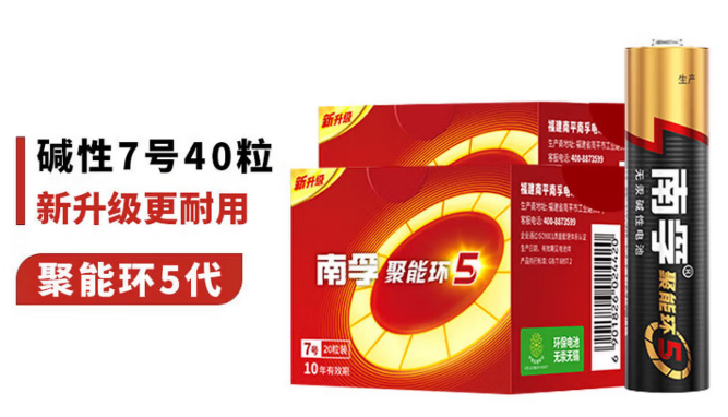 南孚7号电池