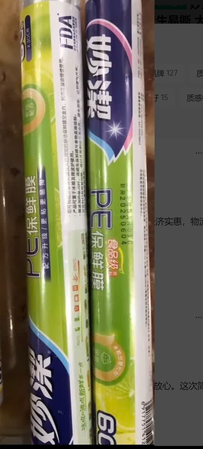 保鲜膜
