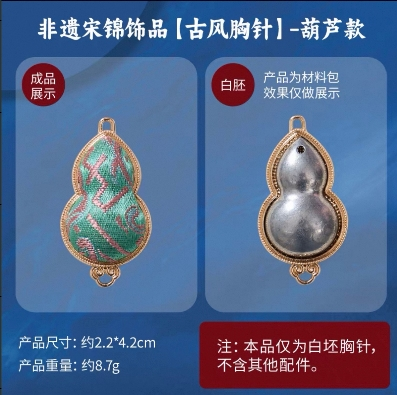 非遗宋锦饰品古风胸针-葫芦款【单个装】