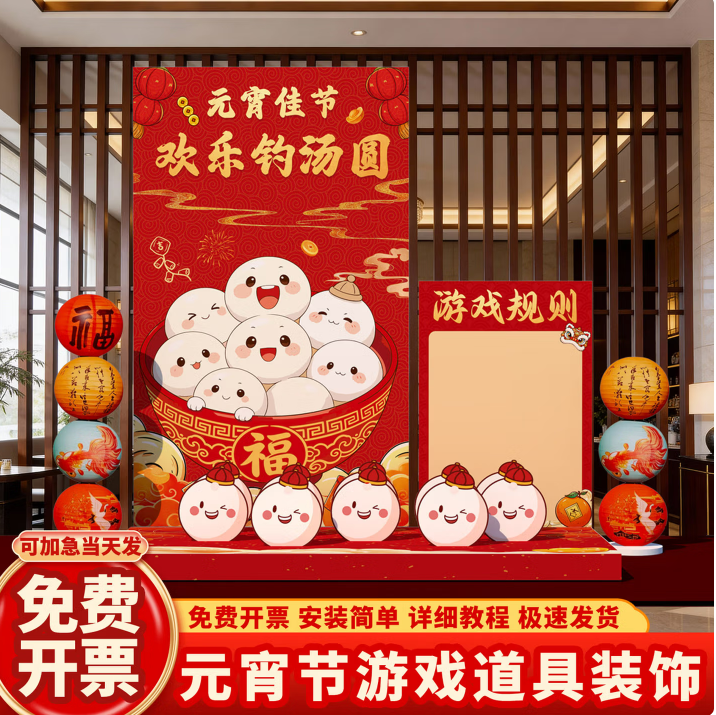 元宵节互动游戏道具钓汤圆+灯笼款