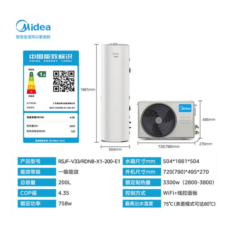 美的空气能热水器 天悦 RSJF-33/DN8-200D(E1)