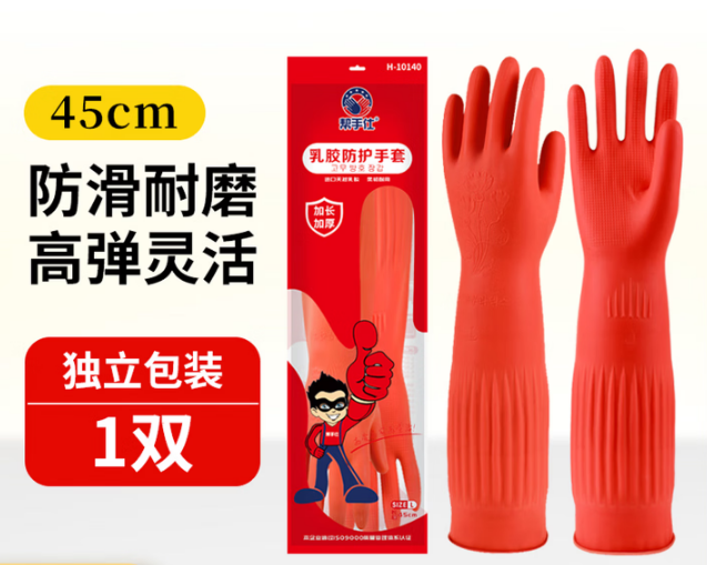 加长洗碗手套 080