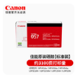 佳能（Canon）CRG057硒鼓MF441dw 443dw 449dw LBP222dn 223 225 228x 佳能原装CRG057标准装【3100页印量】