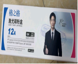 格之格硒鼓12A