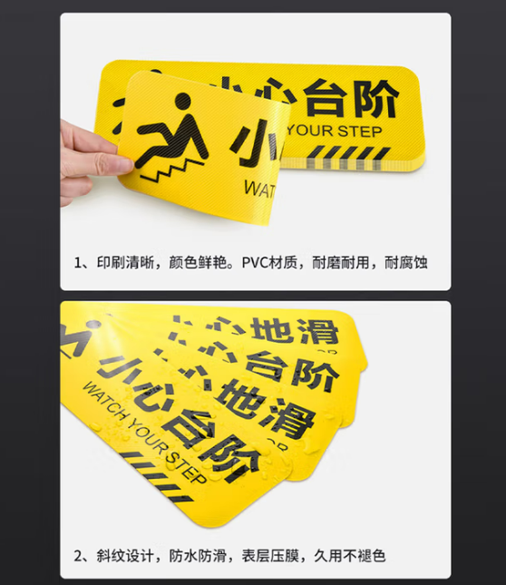 小心地滑地贴